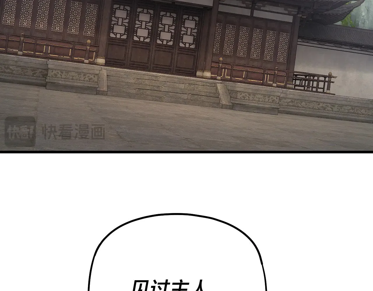 我天命大反派免费看小说漫画,第171话 自荐枕席1图