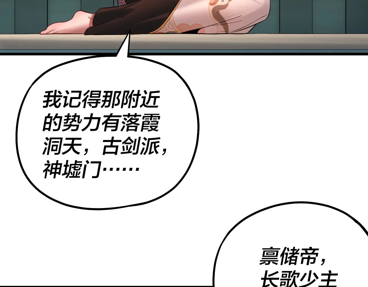 我天命大反派动态动漫漫画,第169话 温存1图