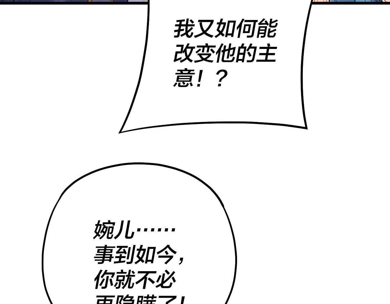 我天命大反派动态动漫漫画,第166话 开战！1图