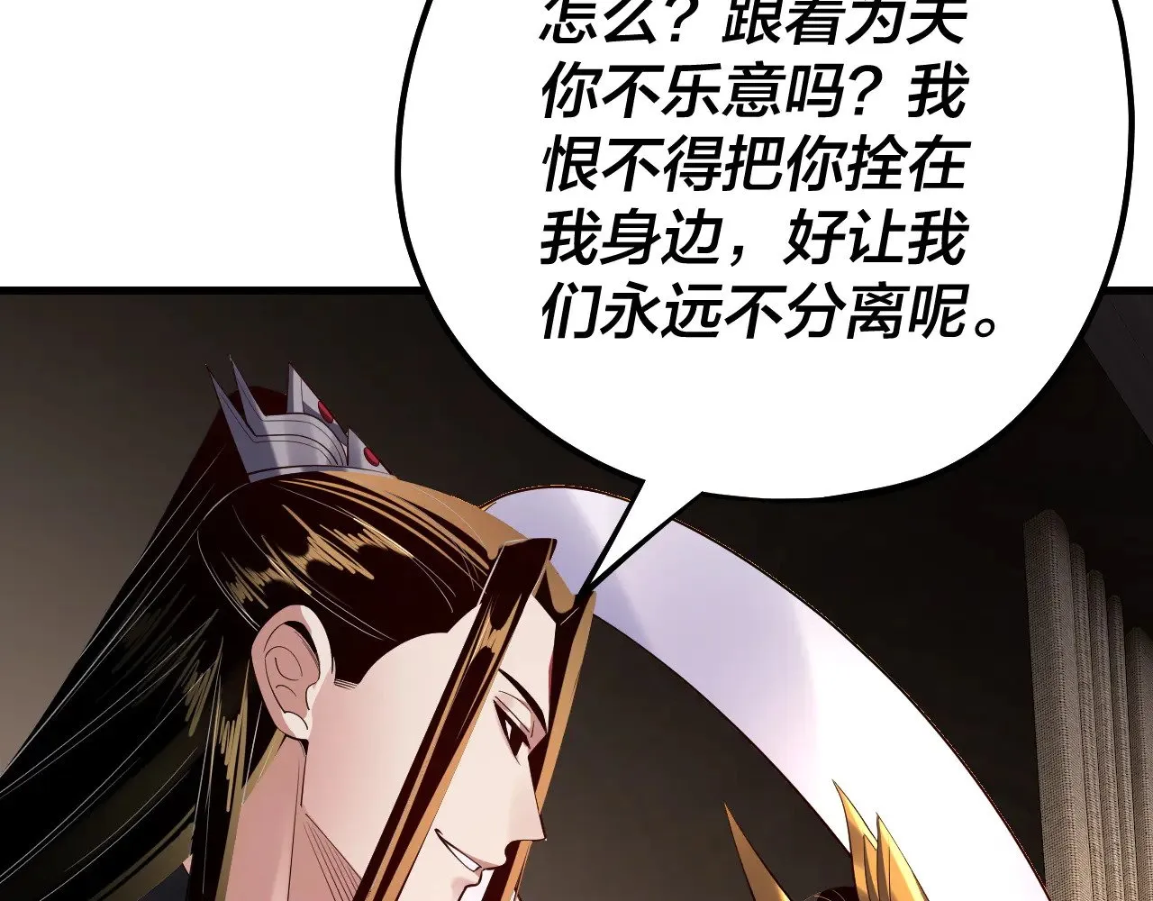 我天命大反派免费看小说漫画,第171话 自荐枕席2图