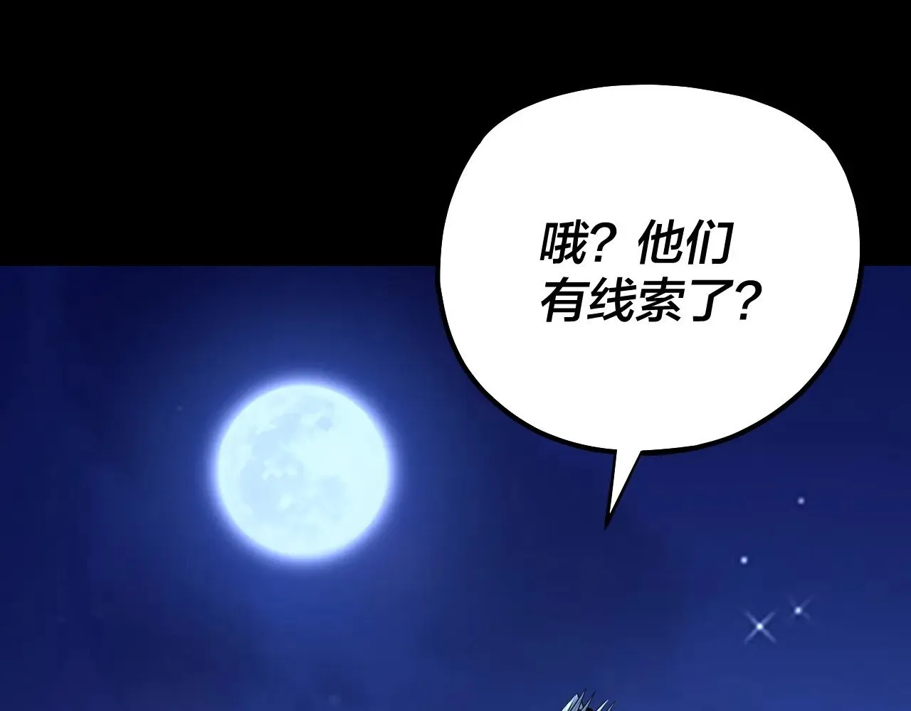 我天命大反派免费看小说漫画,第173话 出卖我！？2图