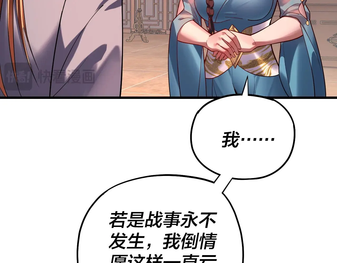 我天命大反派动态动漫漫画,第166话 开战！2图