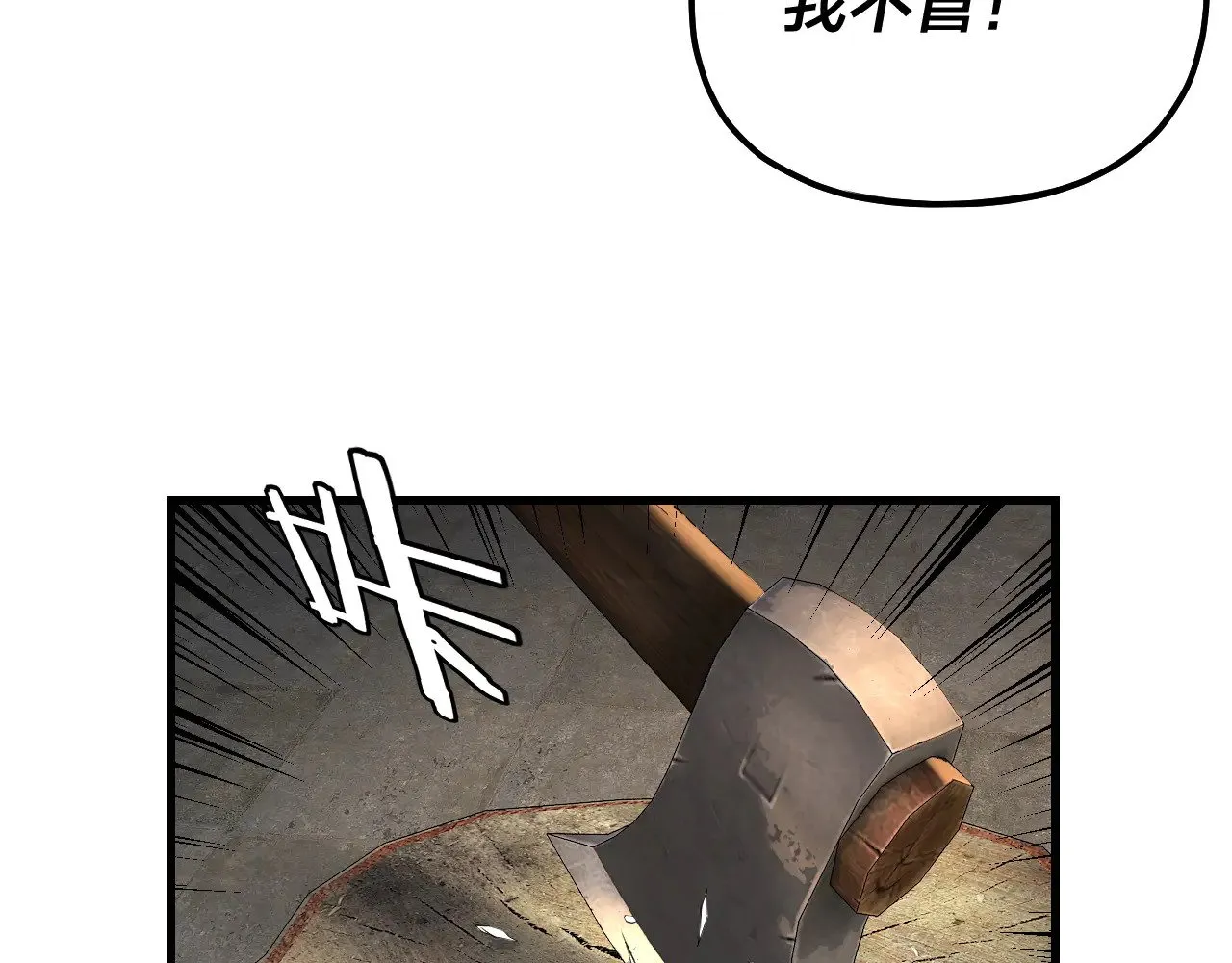 我天命大反派动态动漫漫画,第172话 都是棋子2图