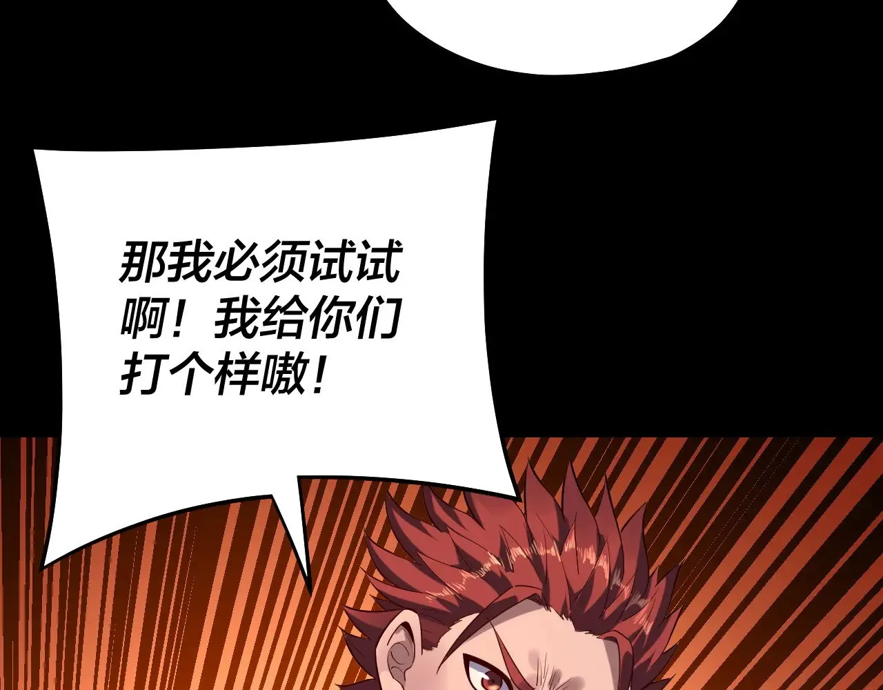 我天命大反派最新章节免费漫画,第164话 我们不是主角团？1图