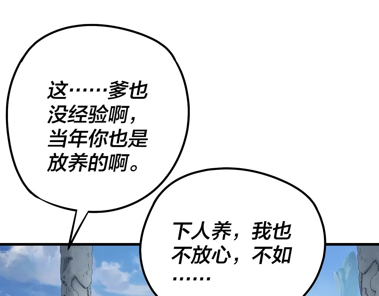 我天命大反派动态动漫漫画,第177话 人祖转世顾长歌！？1图