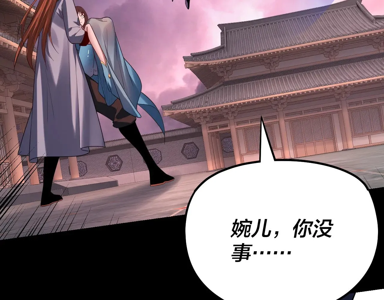 我天命大反派动态动漫漫画,第167话 吾乃魔主2图