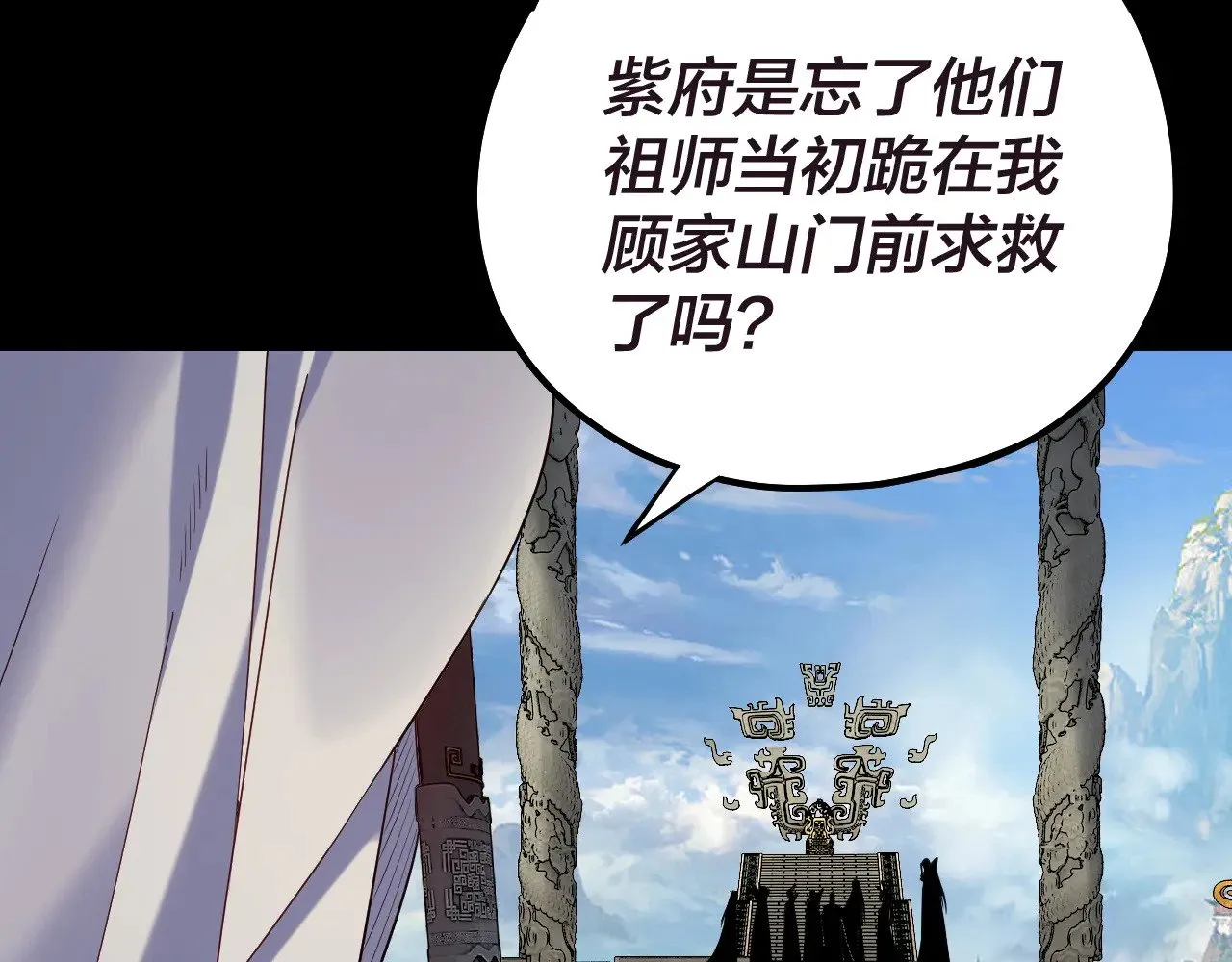 我天命大反派动态动漫漫画,第159话 顾家十八祖2图