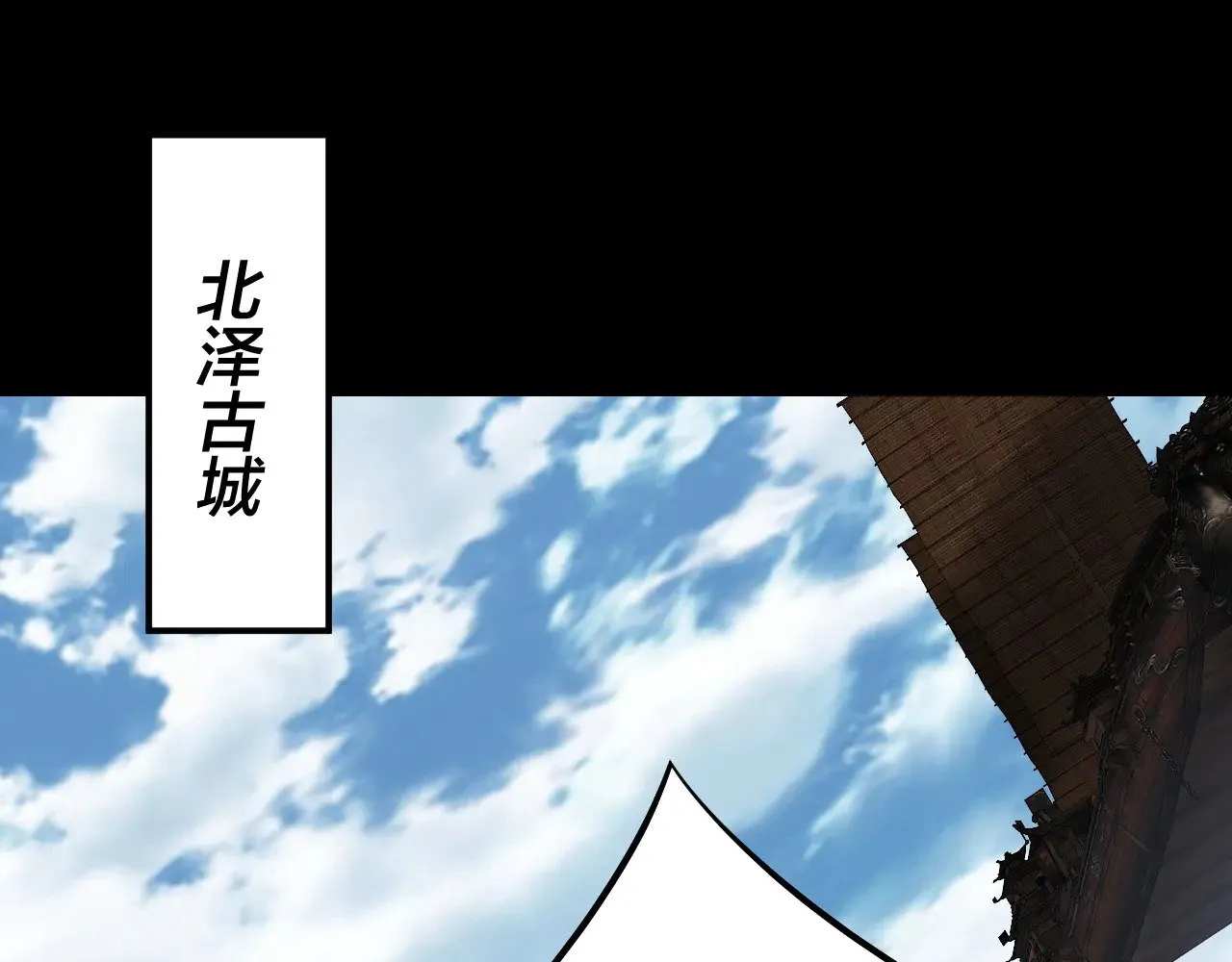 我天命大反派动态动漫漫画,第179话 妖师白鲲2图