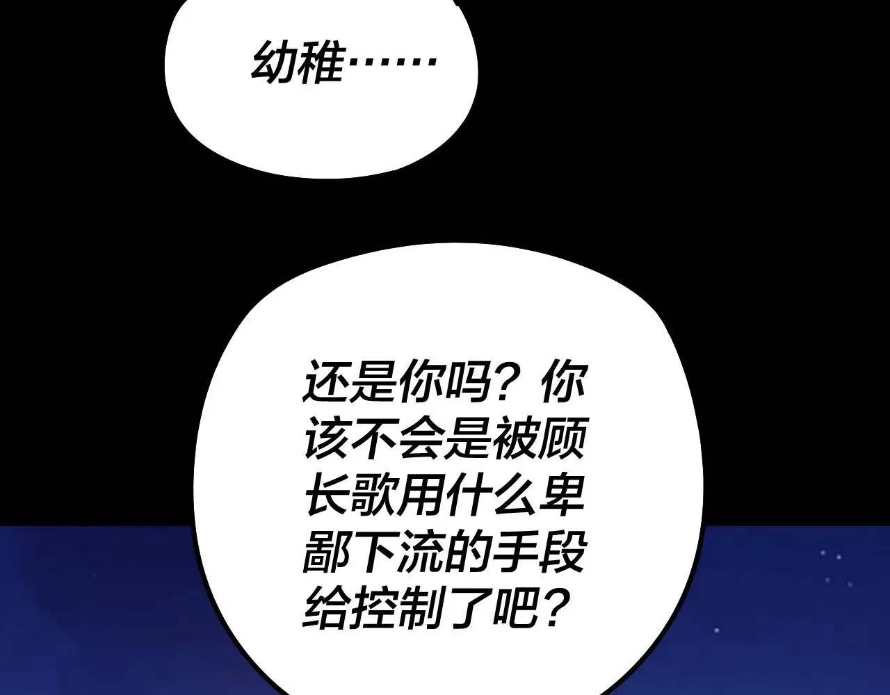 我天命大反派免费看小说漫画,第178话 突破准至尊2图