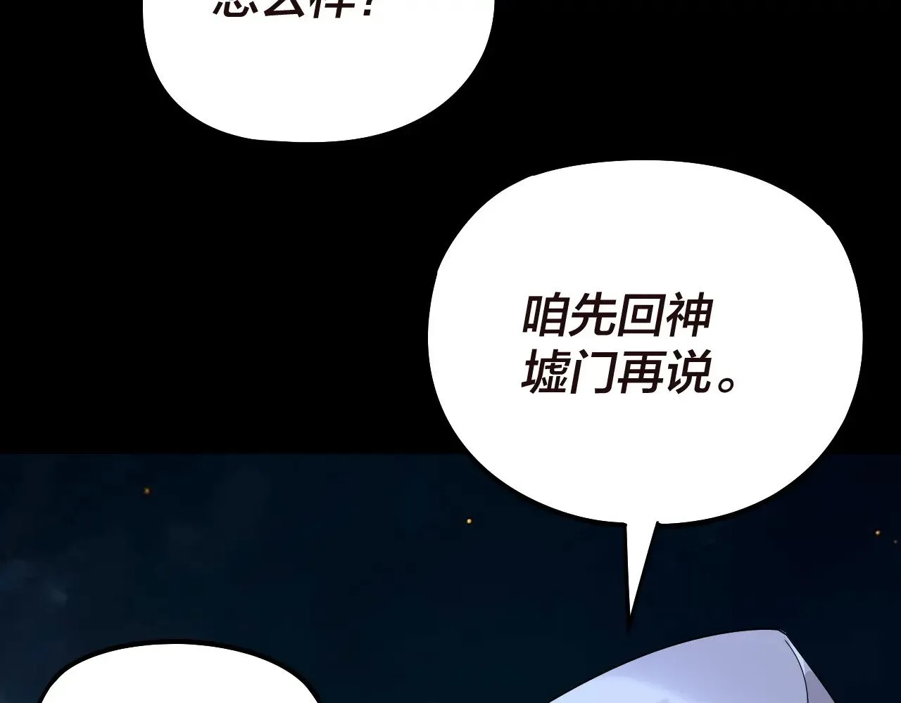 我天命大反派免费看小说漫画,第176话 打情骂俏2图