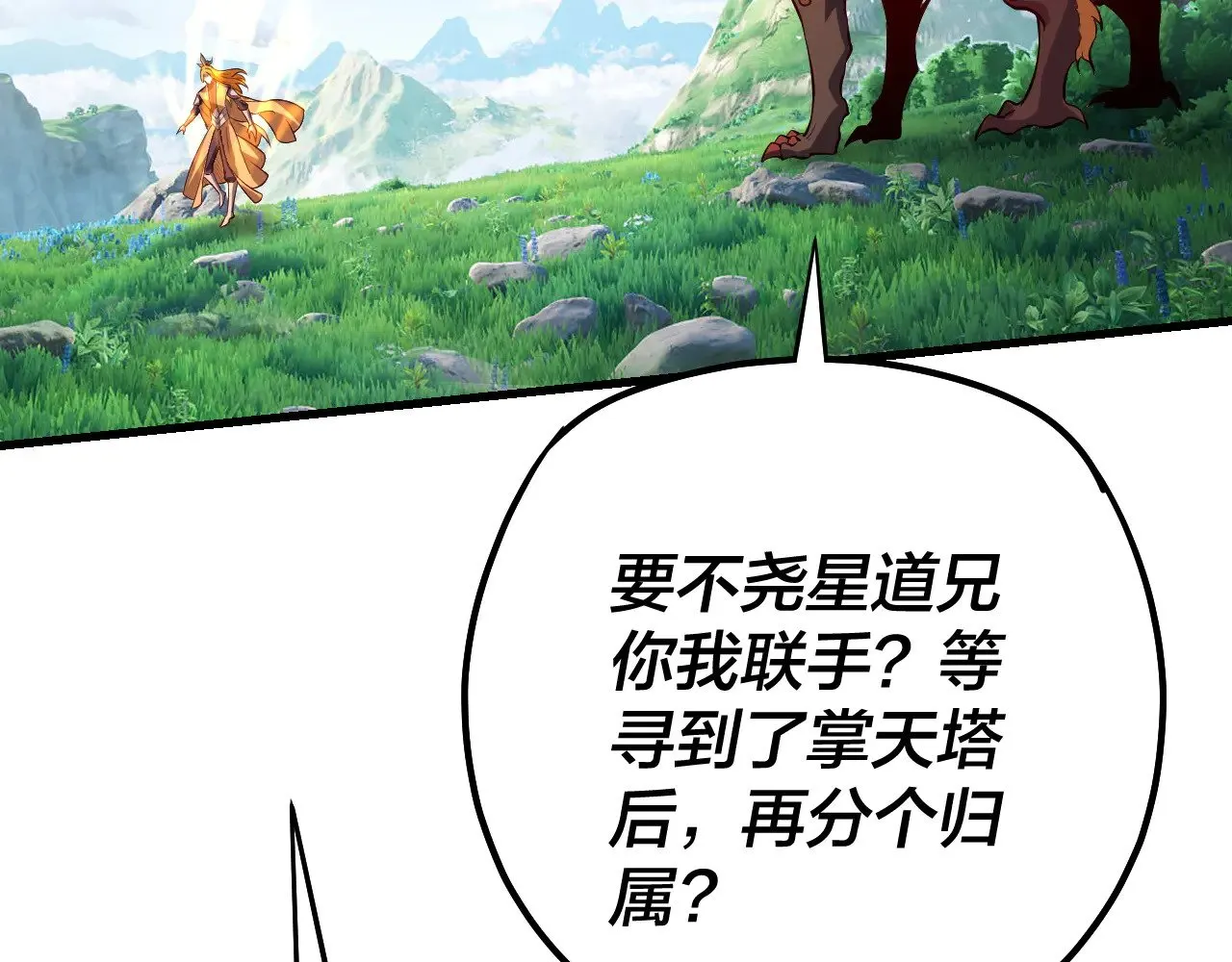 我天命大反派免费看小说漫画,第171话 自荐枕席2图