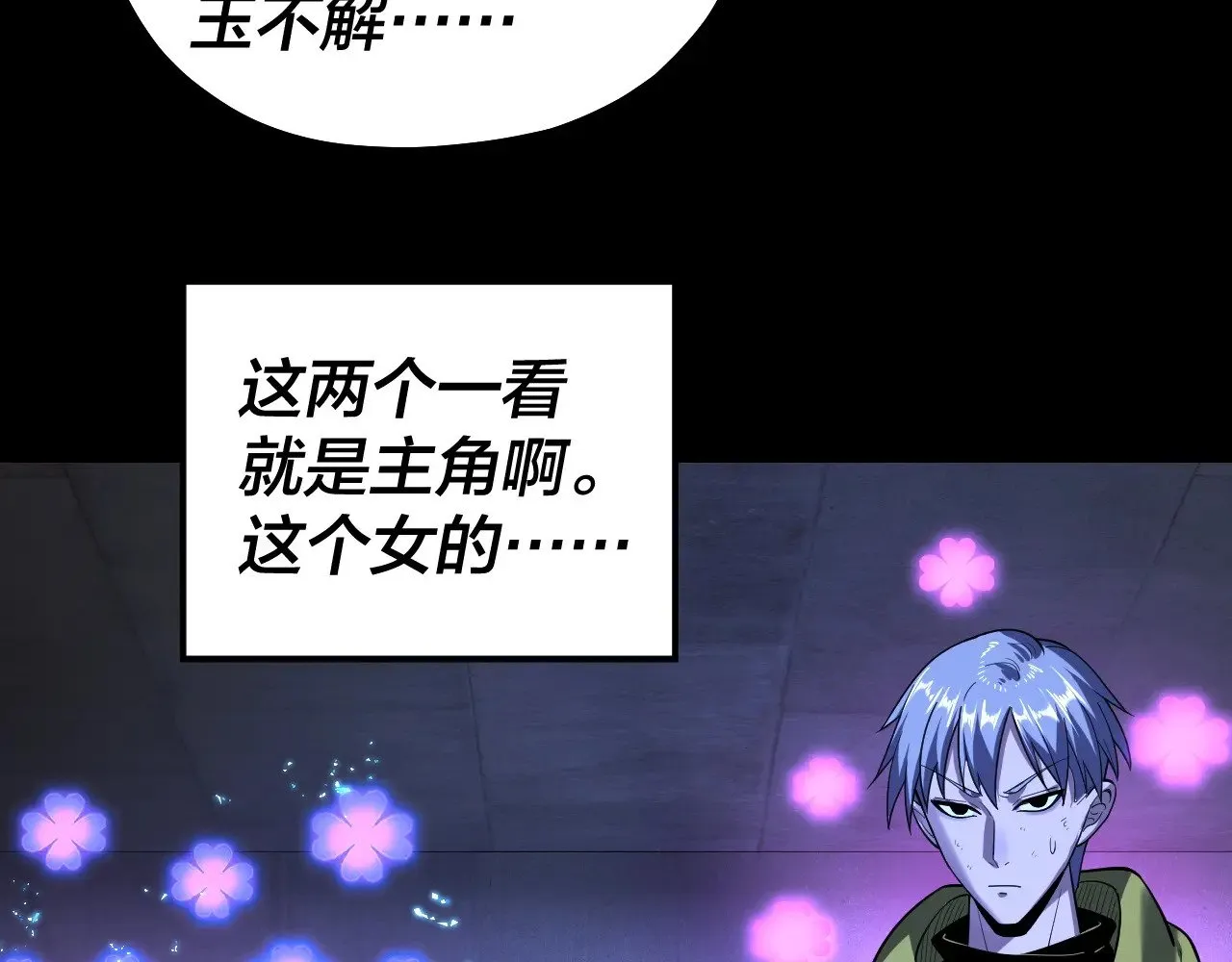 我天命大反派免费看小说漫画,第161话 英雄救美？？2图