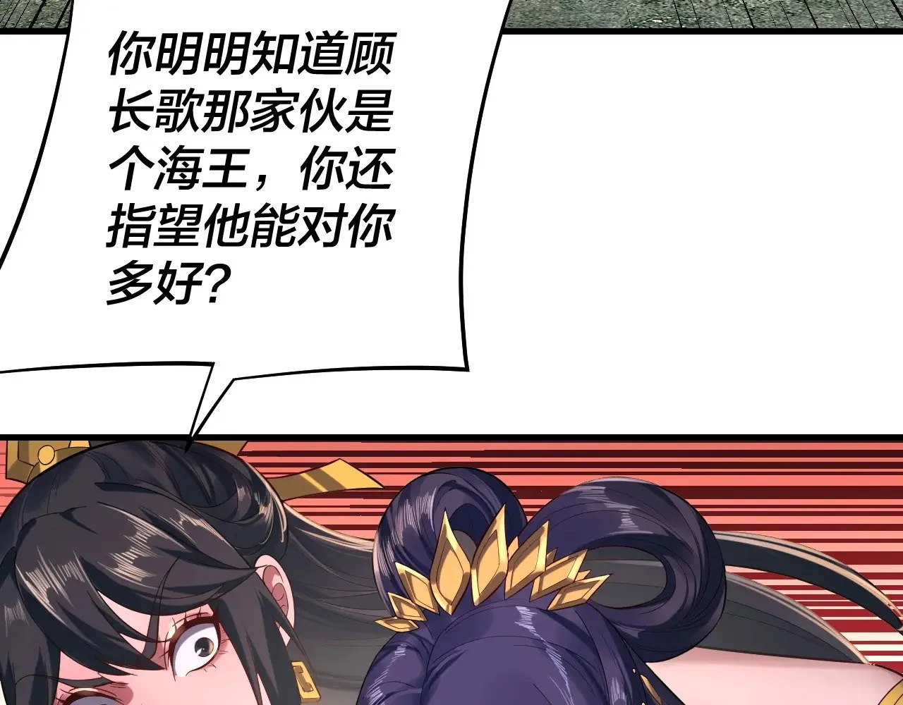 我天命大反派动态动漫漫画,第170话 闺蜜的“劝告”2图