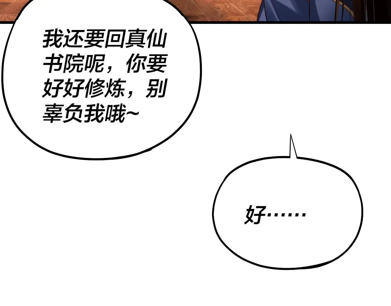 我天命大反派动态动漫漫画,第169话 温存1图