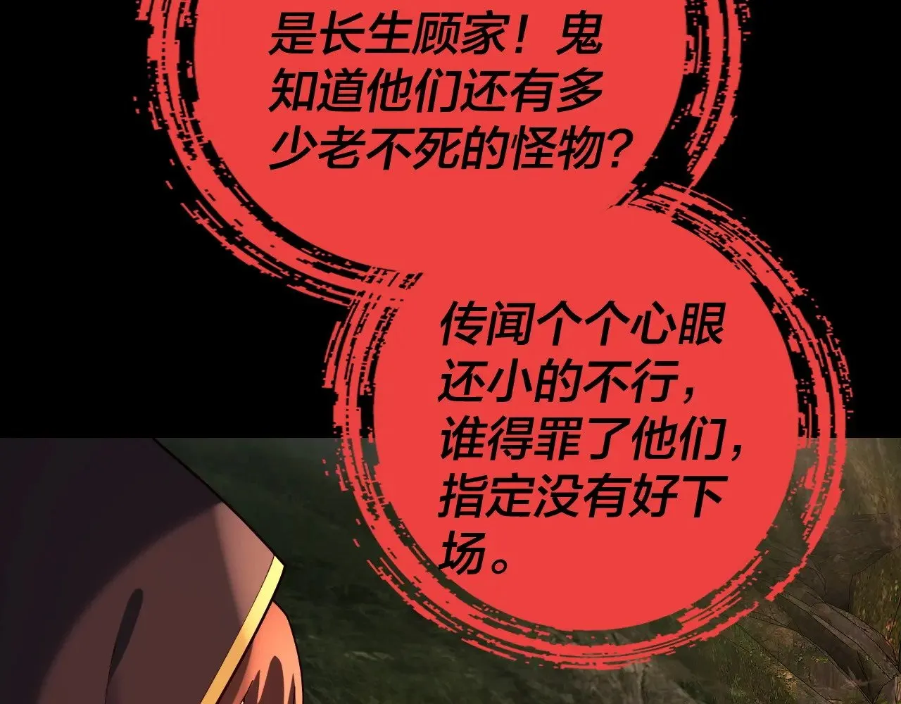 我天命大反派动态动漫漫画,第160话 穿越者？2图