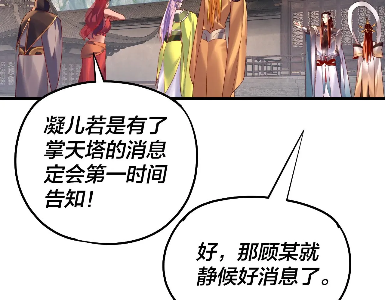 我天命大反派动态动漫漫画,第172话 都是棋子1图