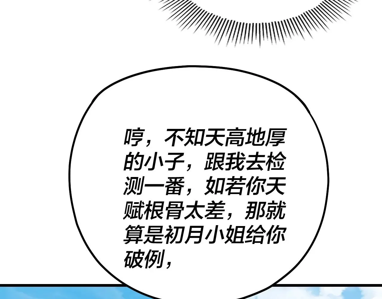 我天命大反派动态动漫漫画,第170话 闺蜜的“劝告”1图