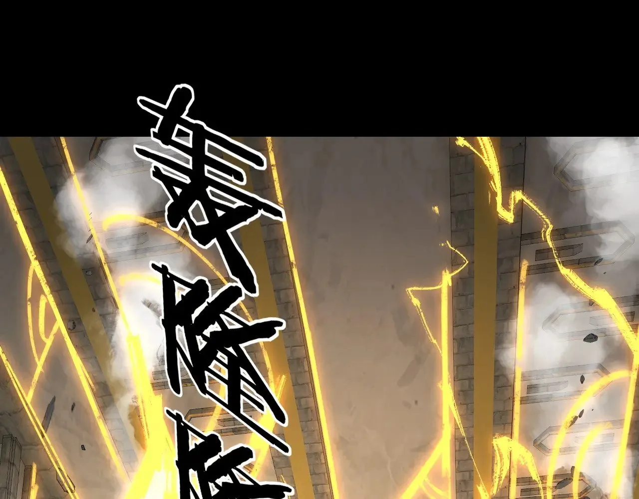 我天命大反派免费看小说漫画,第176话 打情骂俏1图
