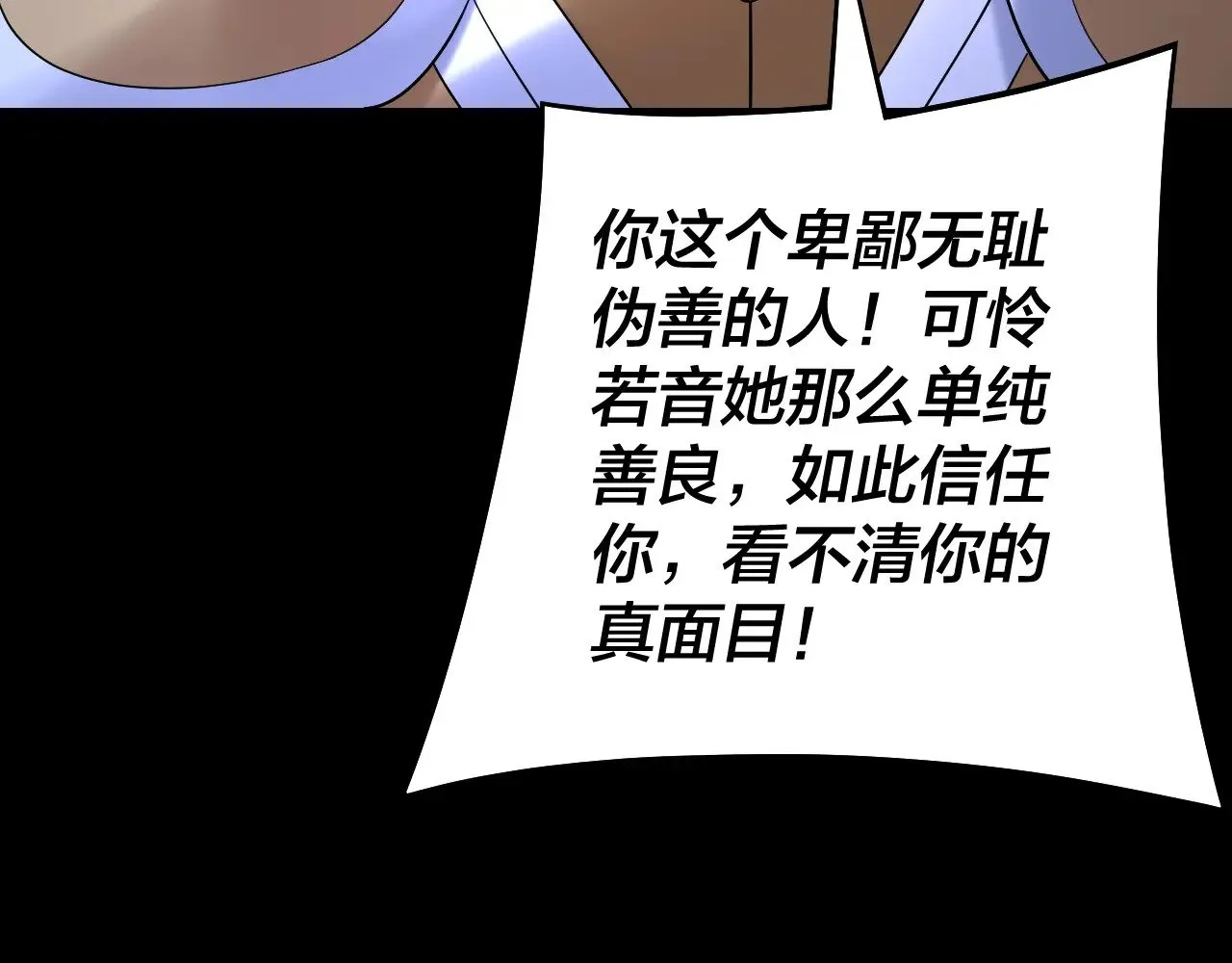 我天命大反派动态动漫漫画,第174话 掌天殿现！1图