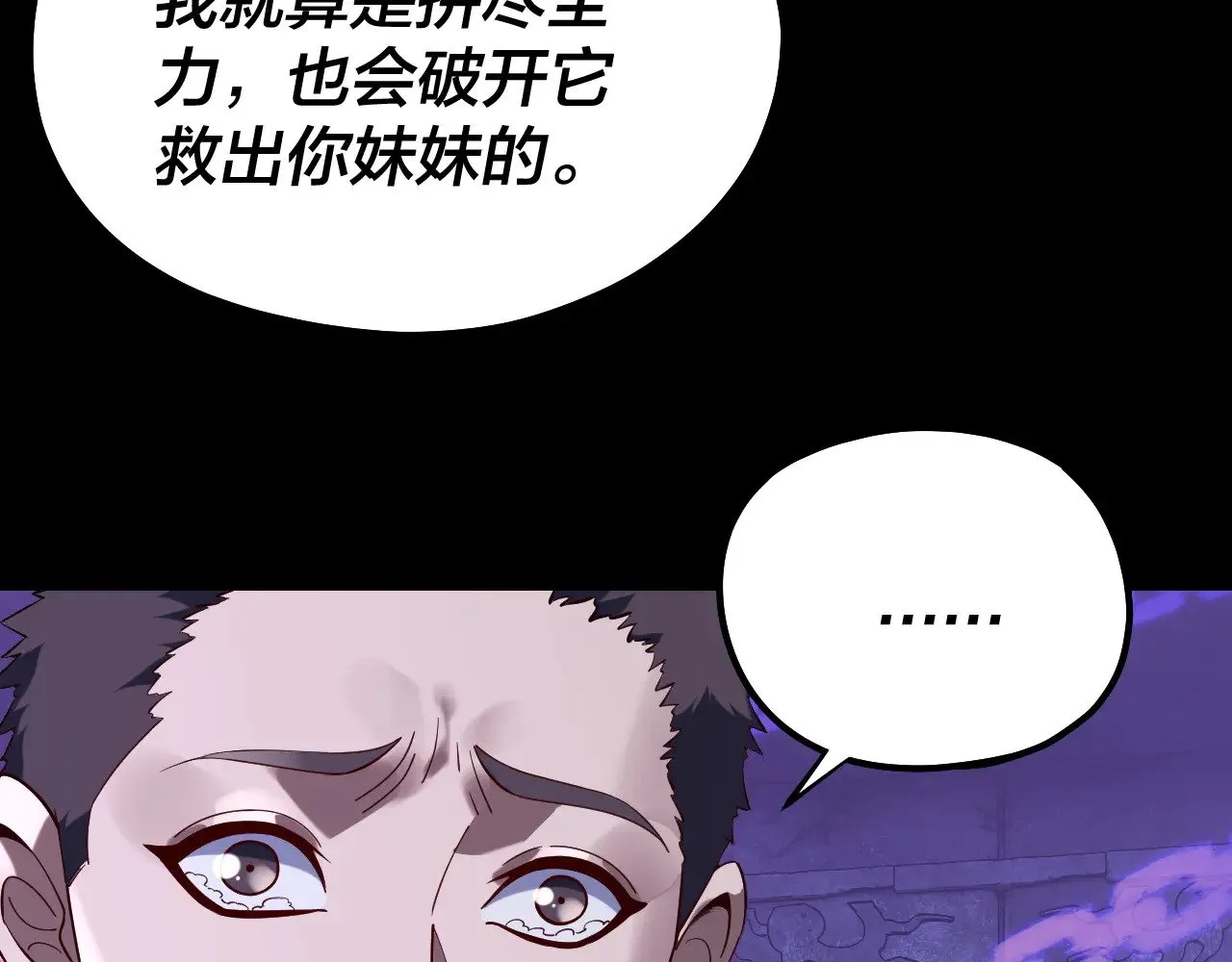 我天命大反派完整版漫画,第159话 顾家十八祖2图