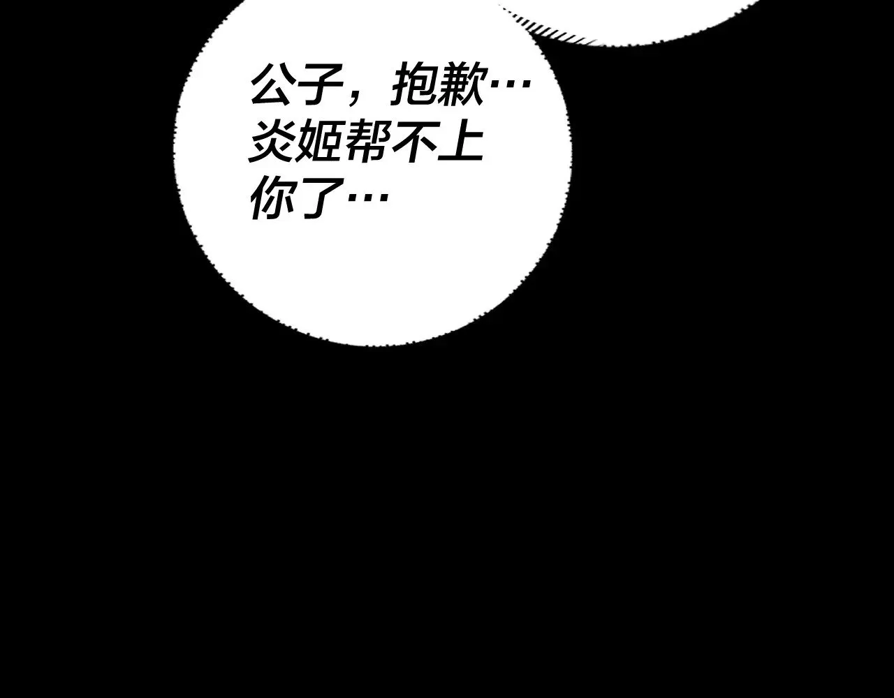 我天命大反派动态动漫漫画,第168话 帝境之上为仙1图