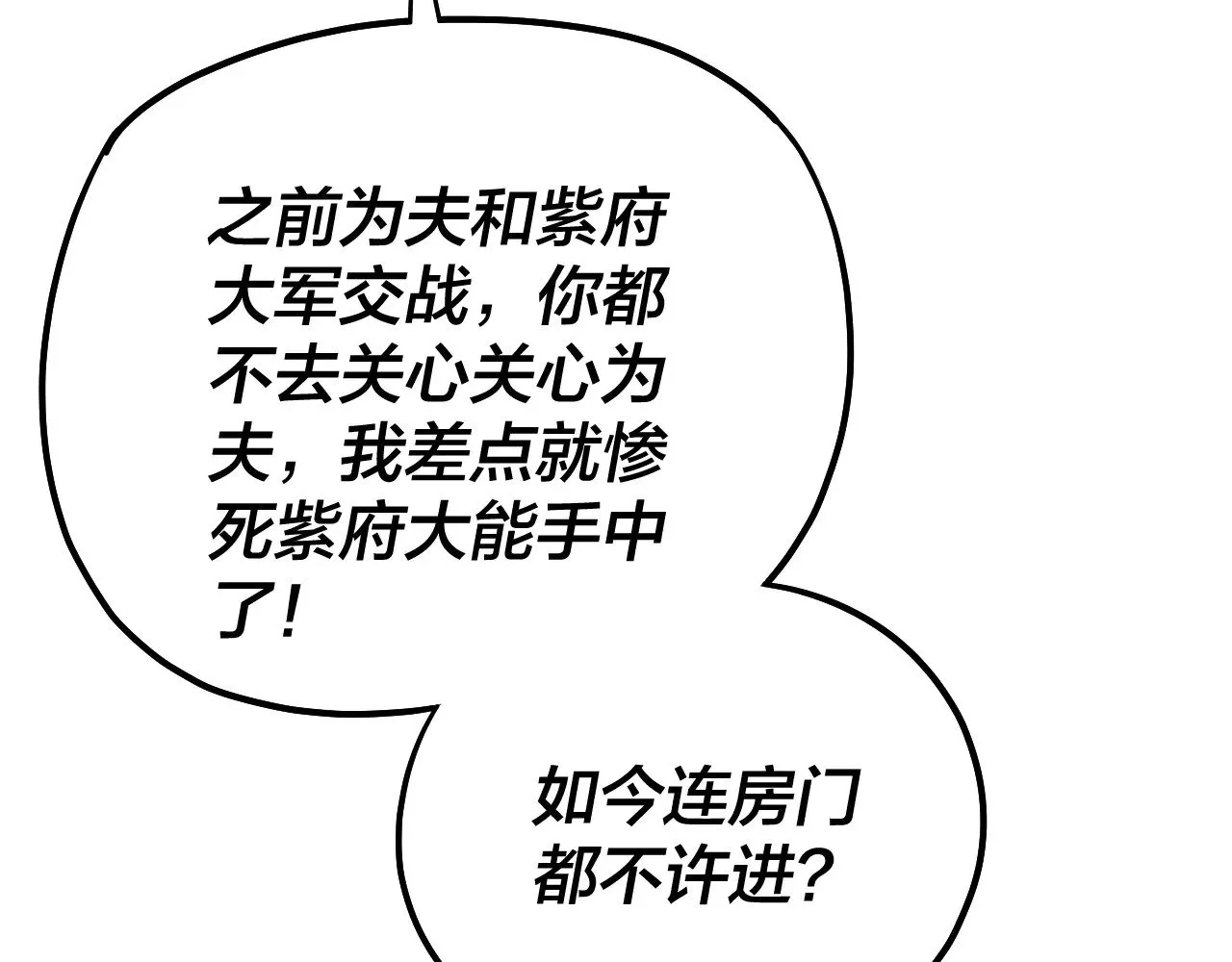 我天命大反派动态动漫漫画,第169话 温存1图