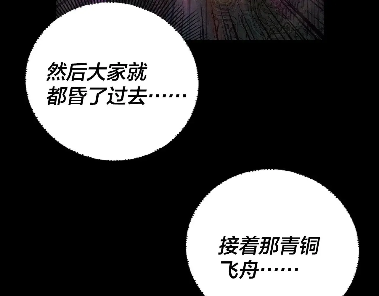 我天命大反派免费看小说漫画,第161话 英雄救美？？2图