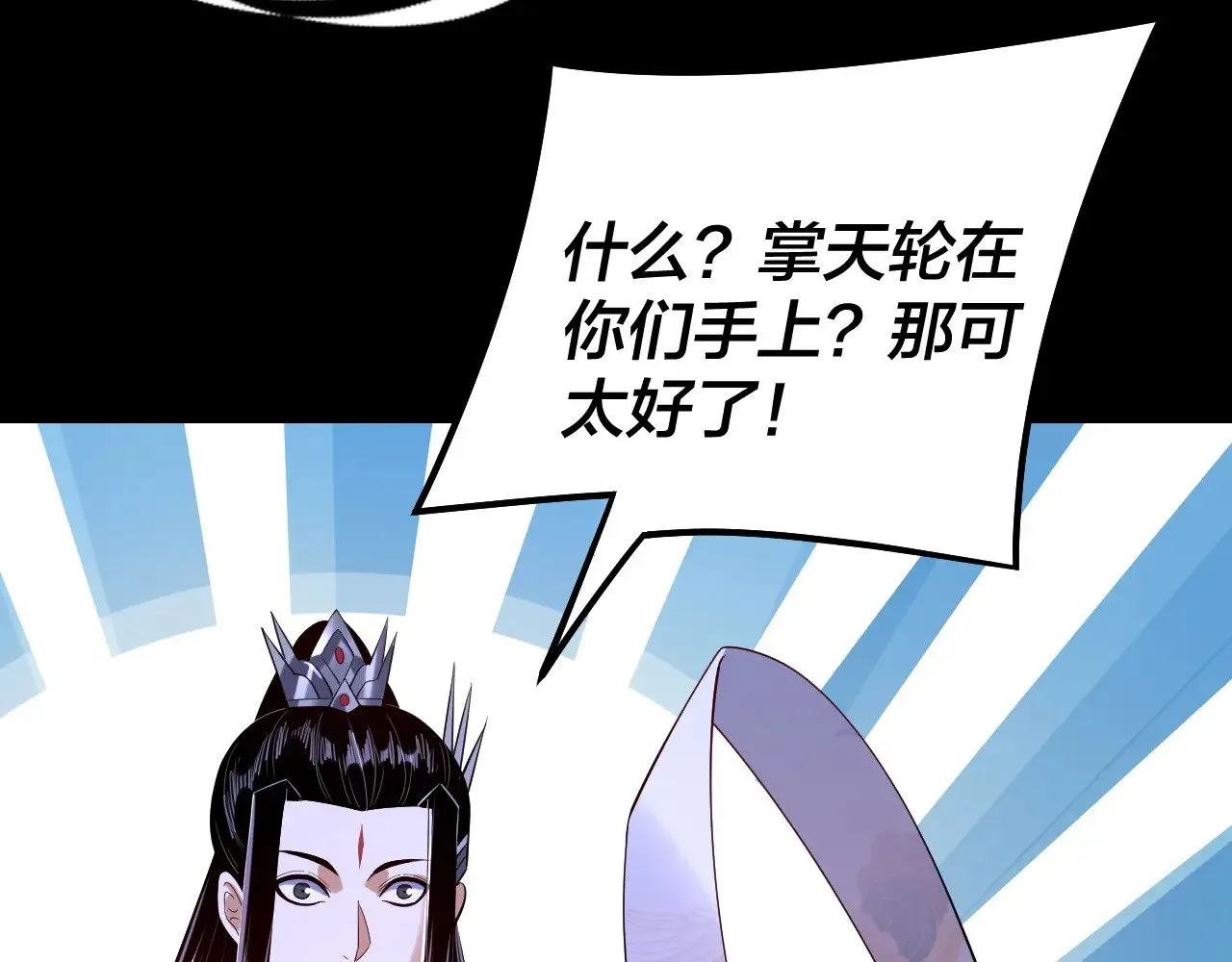 我天命大反派动态动漫漫画,第174话 掌天殿现！1图