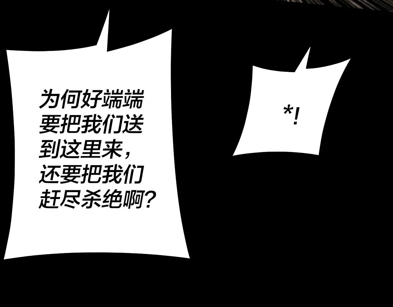 我天命大反派免费看小说漫画,第165话 炮灰的归宿1图