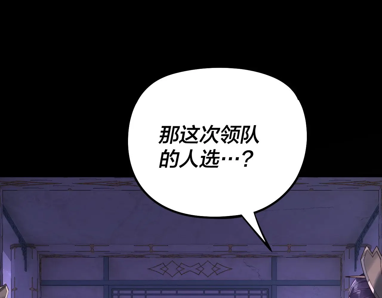 我天命大反派动态动漫漫画,第179话 妖师白鲲1图