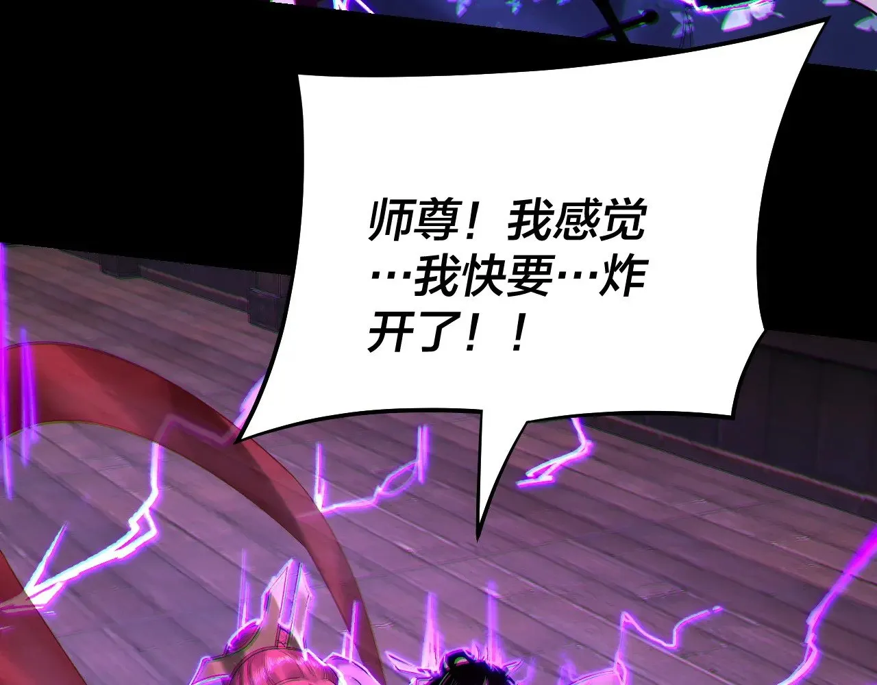 我天命大反派动态动漫漫画,第168话 帝境之上为仙1图