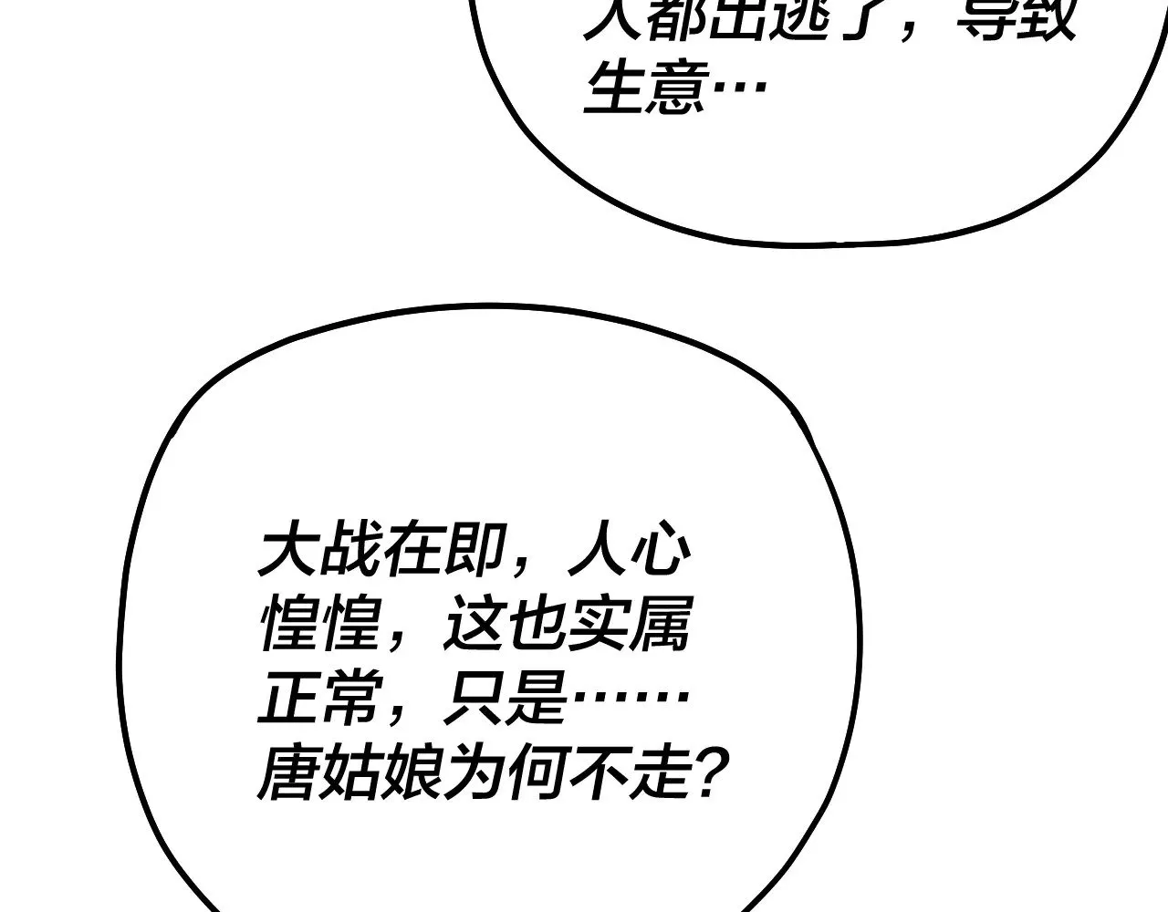 我天命大反派免费看小说漫画,第166话 开战！2图