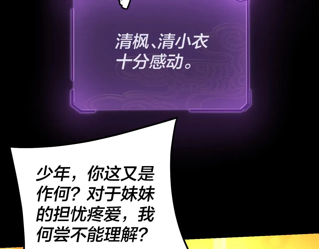 我天命大反派动态动漫漫画,第159话 顾家十八祖1图