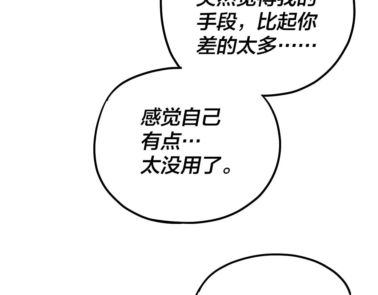 我天命大反派免费看小说漫画,第171话 自荐枕席2图