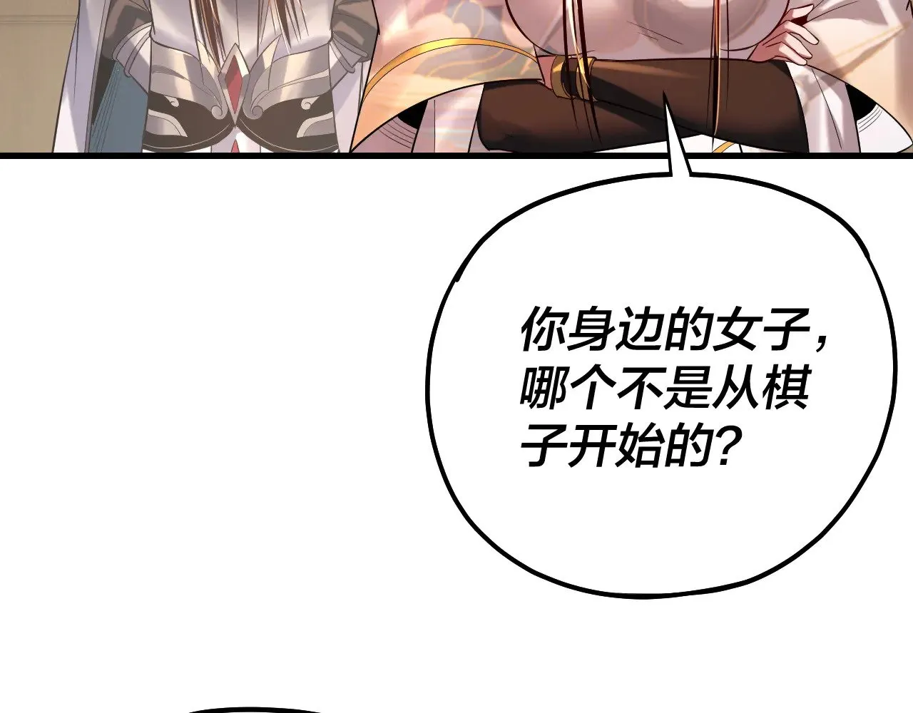 我天命大反派动态动漫漫画,第172话 都是棋子1图