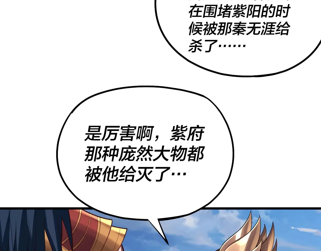 我天命大反派动态动漫漫画,第169话 温存1图