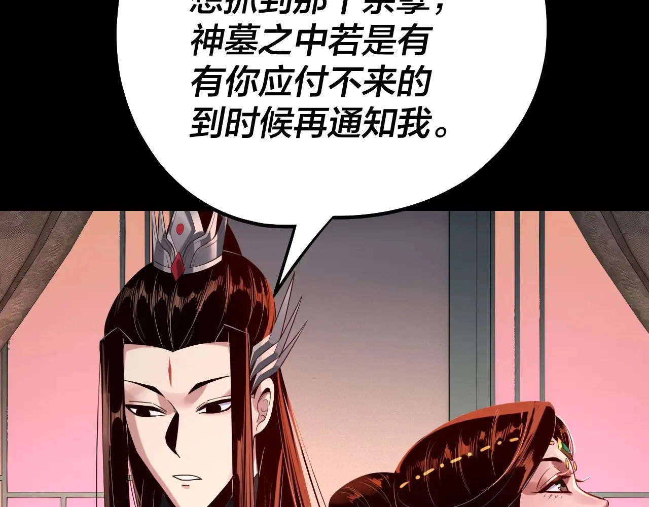 我天命大反派动态动漫漫画,第179话 妖师白鲲2图