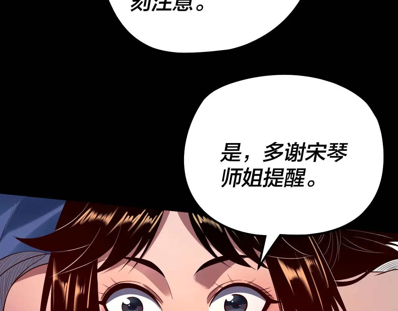 我天命大反派动态动漫漫画,第180话 妖界隐秘1图