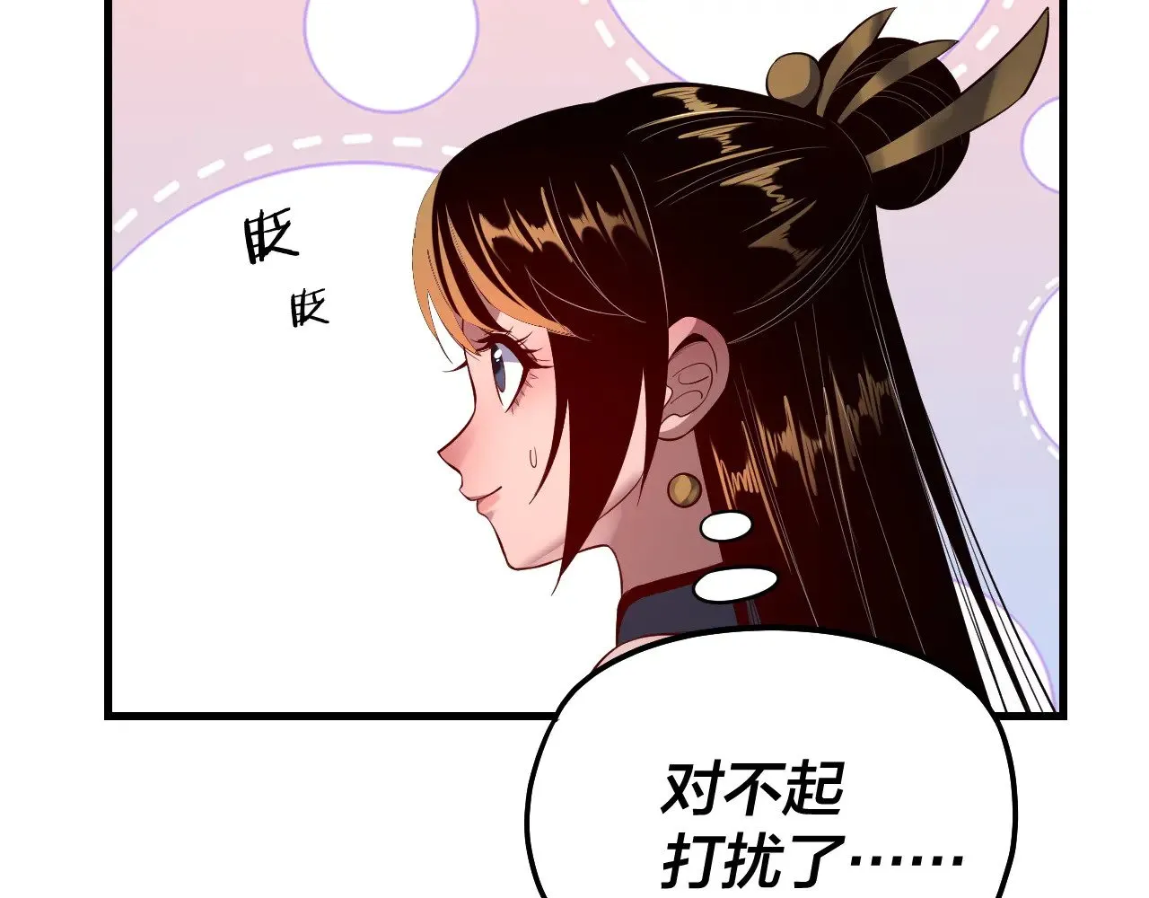 我天命大反派动态动漫漫画,第169话 温存1图