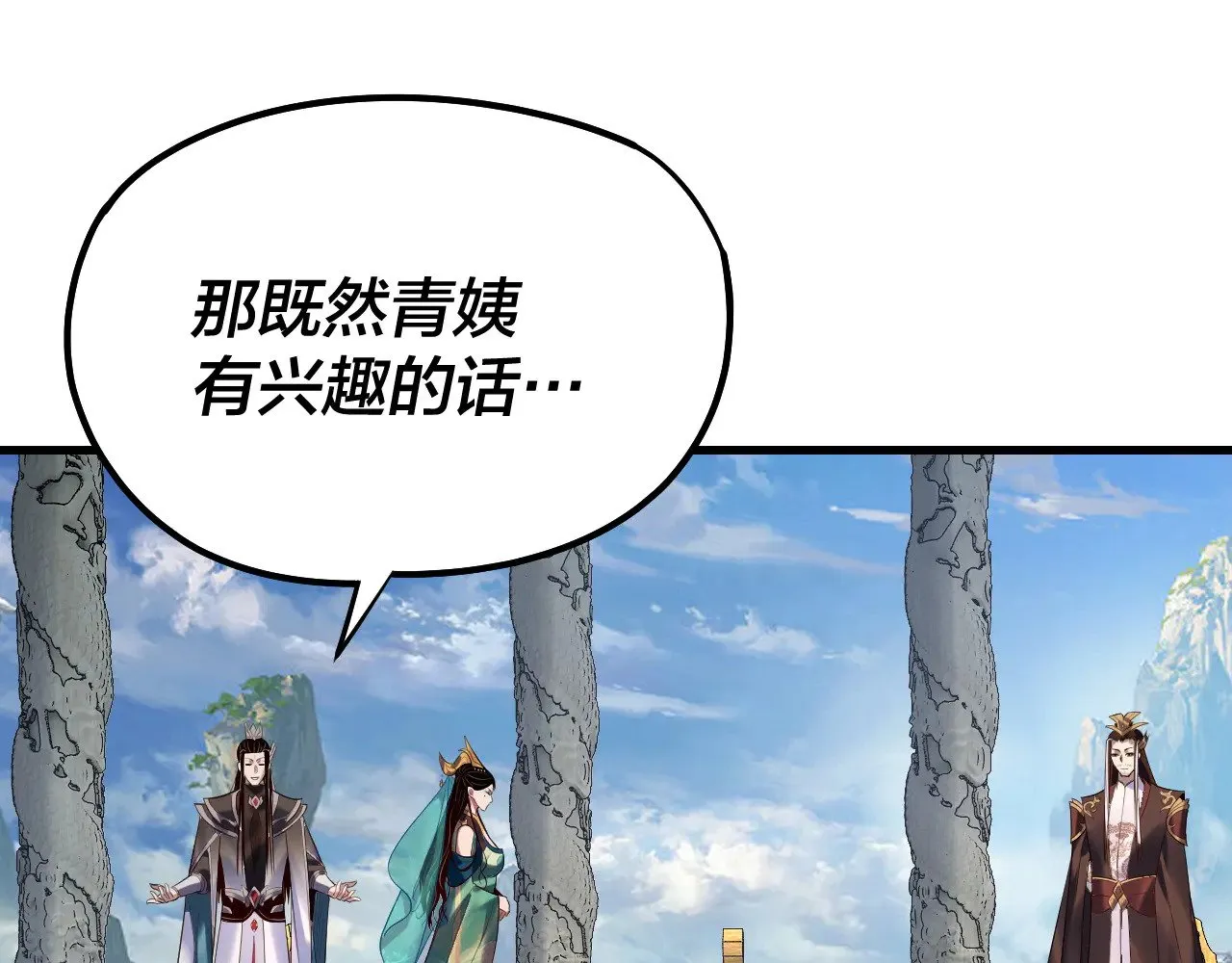 我天命大反派动态动漫漫画,第177话 人祖转世顾长歌！？2图