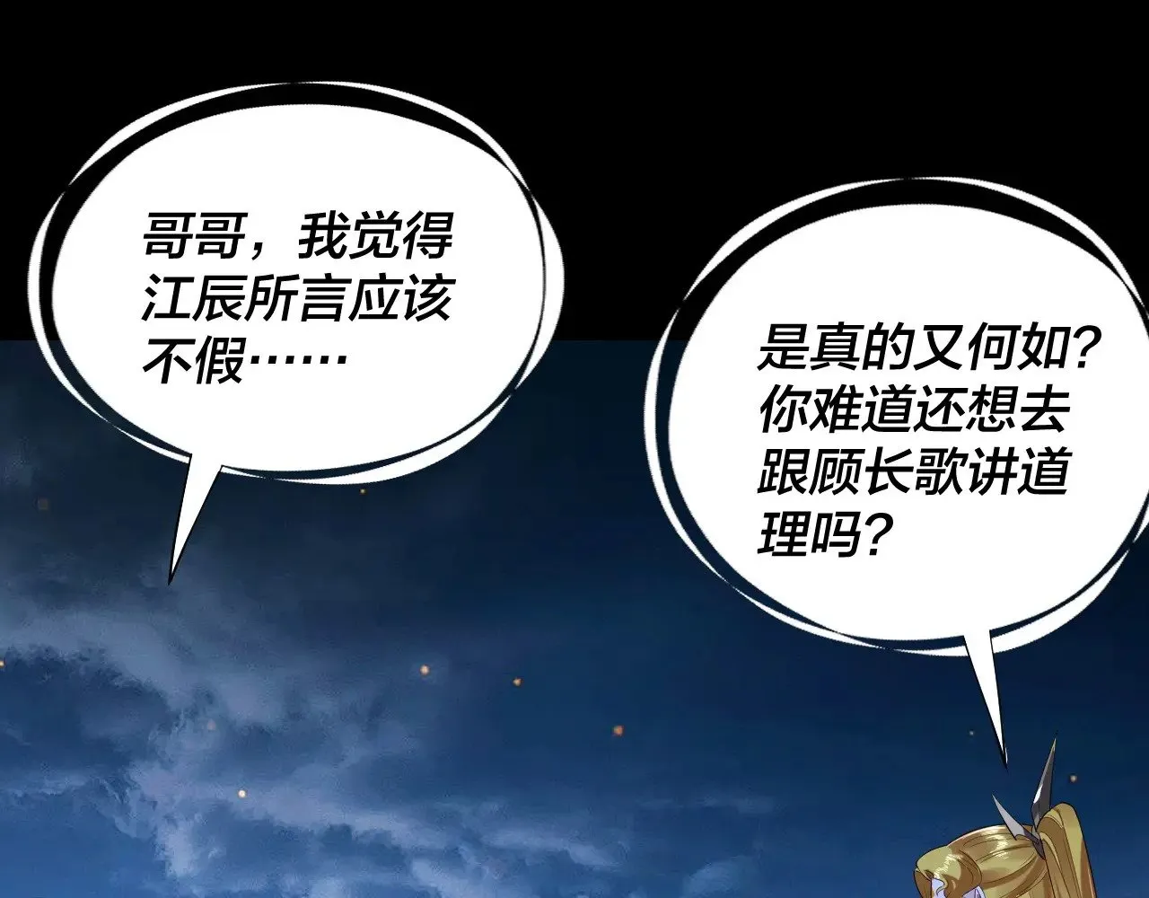 我天命大反派动态动漫漫画,第174话 掌天殿现！2图
