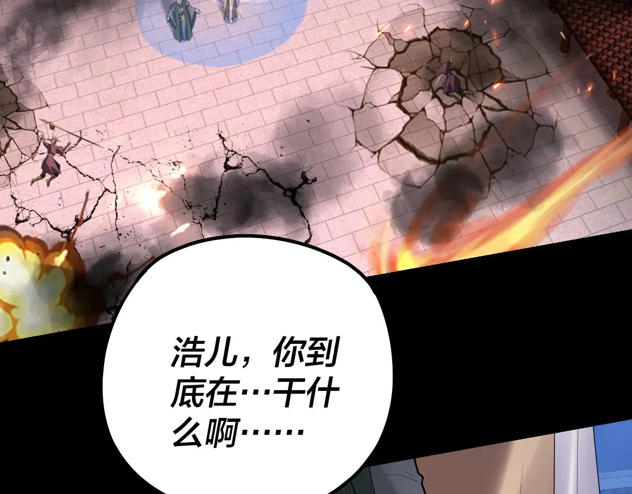 我天命大反派动态动漫漫画,第167话 吾乃魔主2图