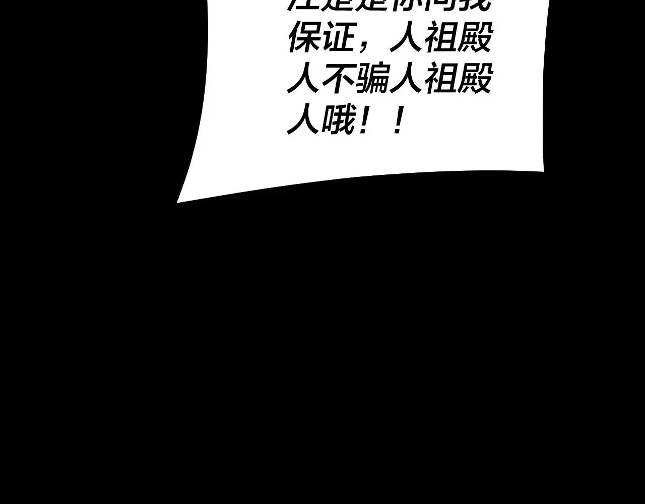 我天命大反派免费看小说漫画,第178话 突破准至尊1图