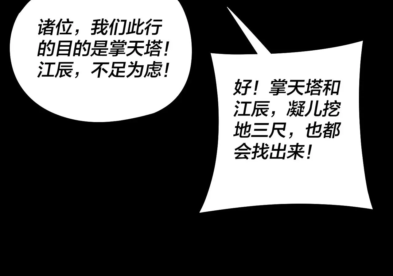 我天命大反派动态动漫漫画,第174话 掌天殿现！1图