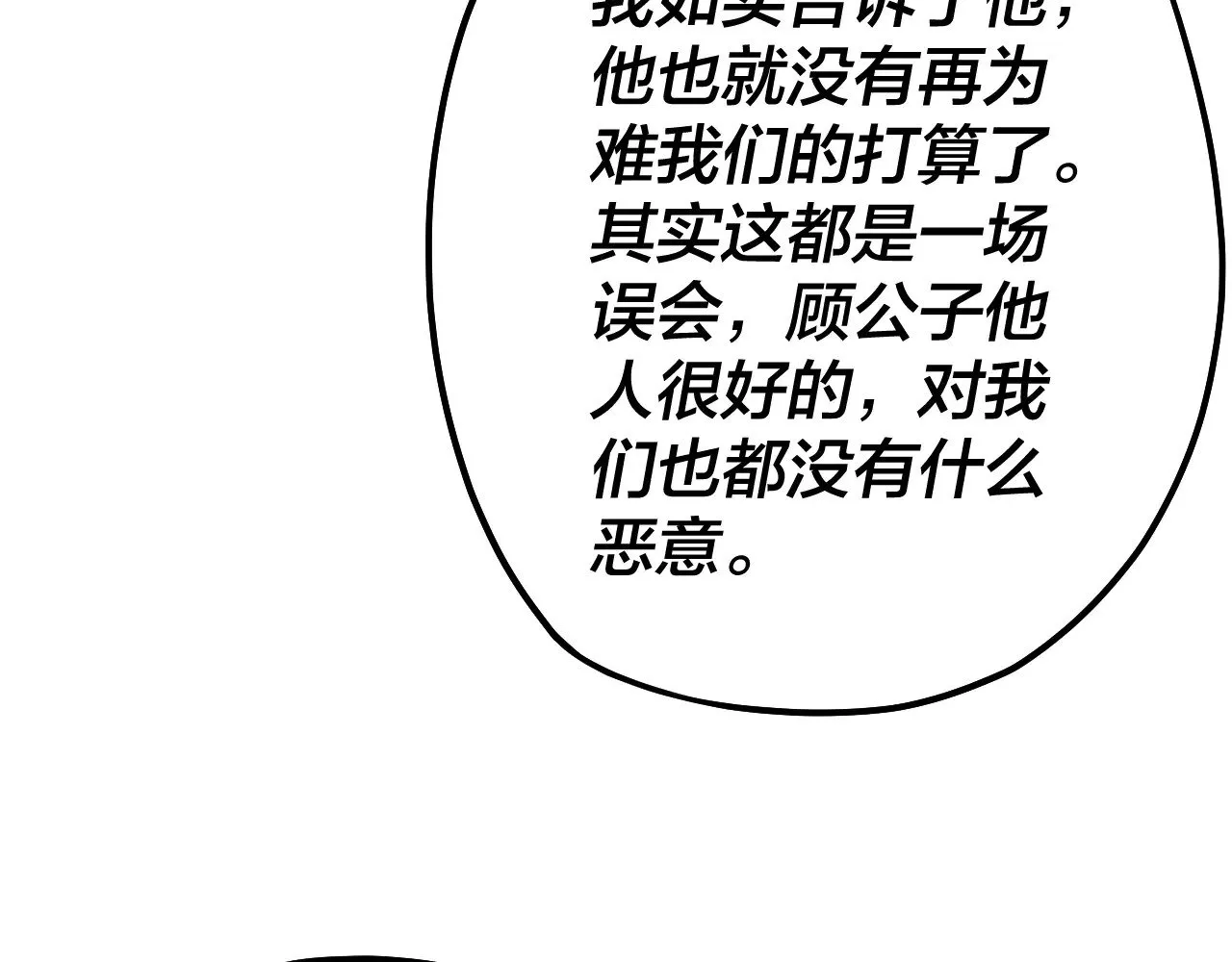 我天命大反派动态动漫漫画,第163话 江辰的金手指1图