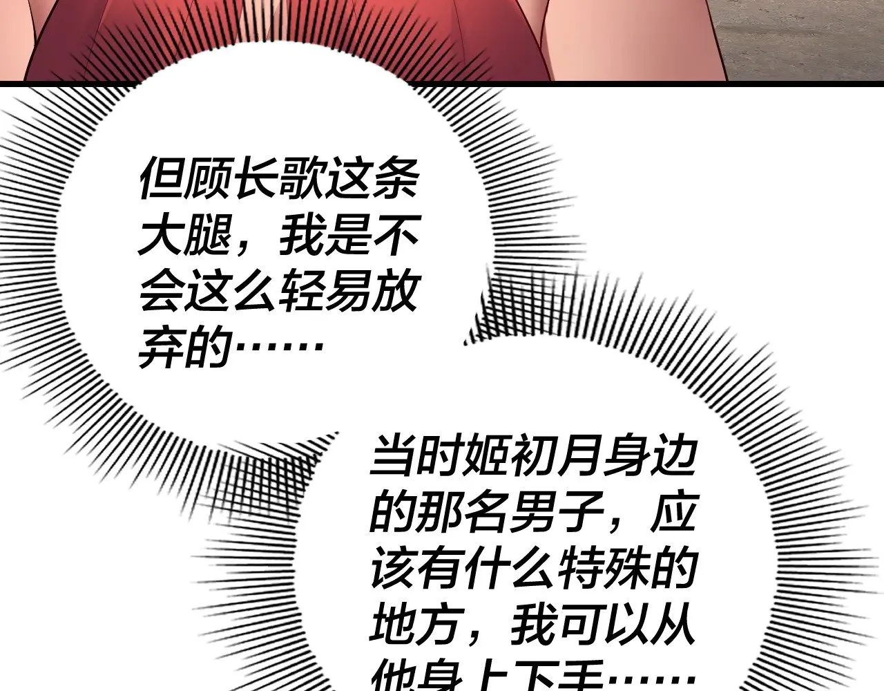 我天命大反派动态动漫漫画,第172话 都是棋子2图
