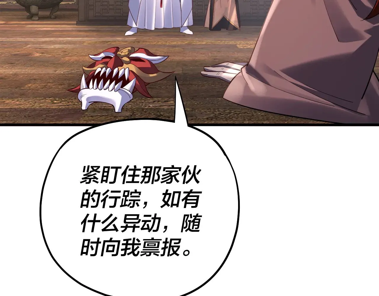 我天命大反派免费看小说漫画,第171话 自荐枕席1图