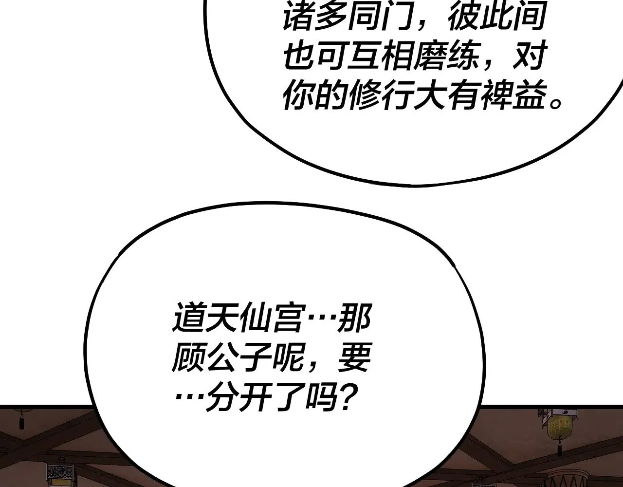 我天命大反派动态动漫漫画,第169话 温存1图