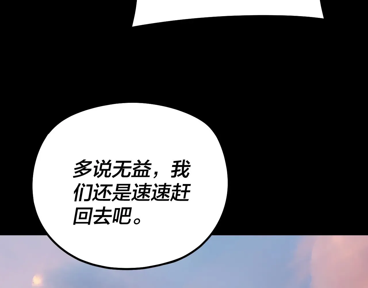 我天命大反派动态动漫漫画,第160话 穿越者？1图