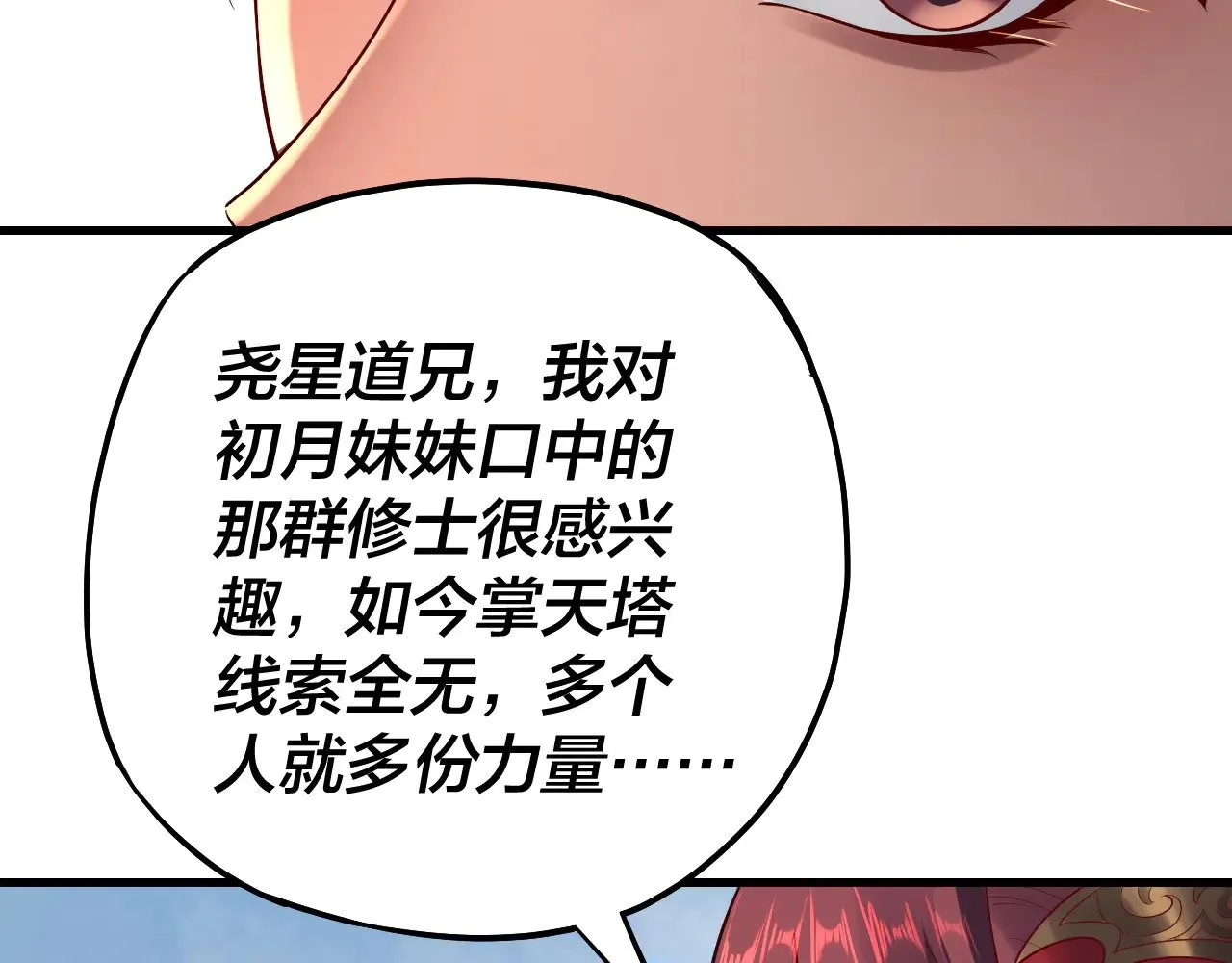 我天命大反派免费看小说漫画,第171话 自荐枕席1图